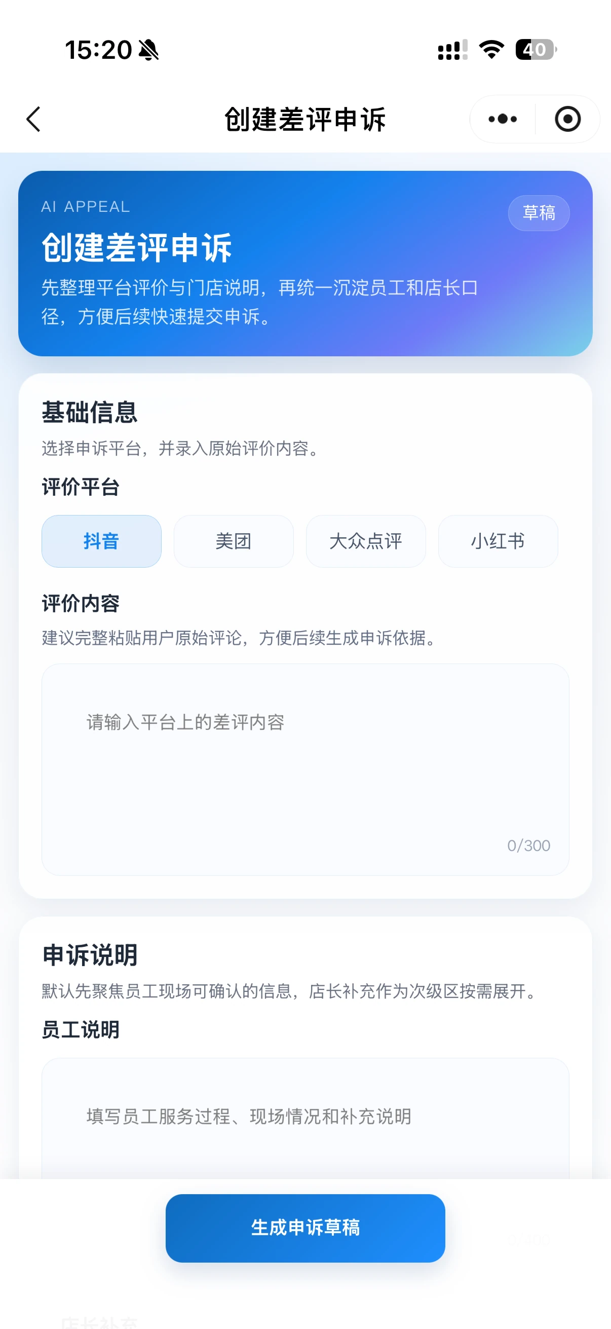 差评申诉材料辅助界面