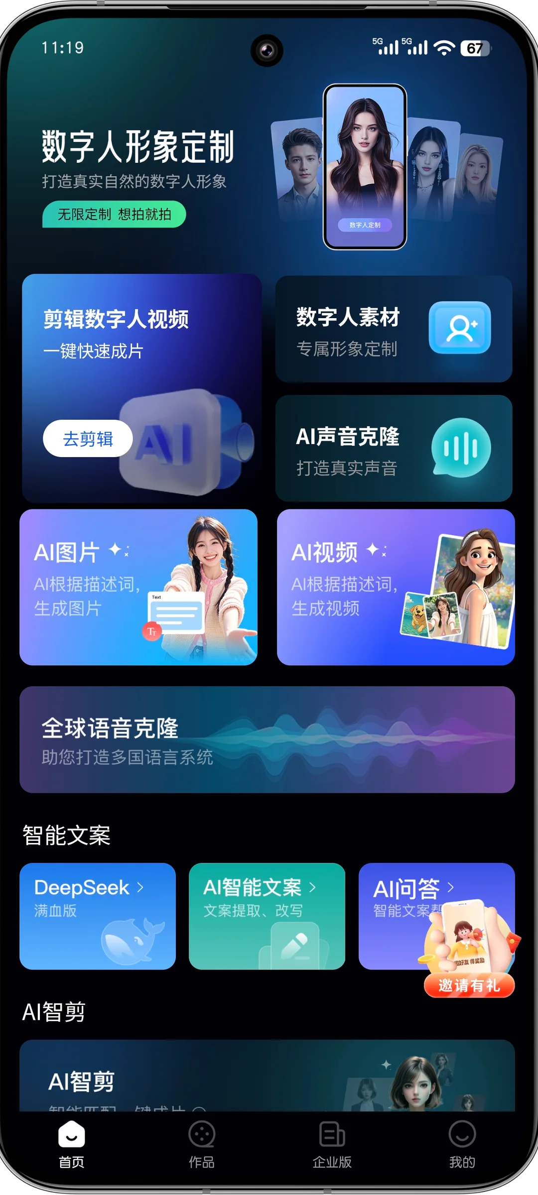 AI 数字人内容生产展示界面