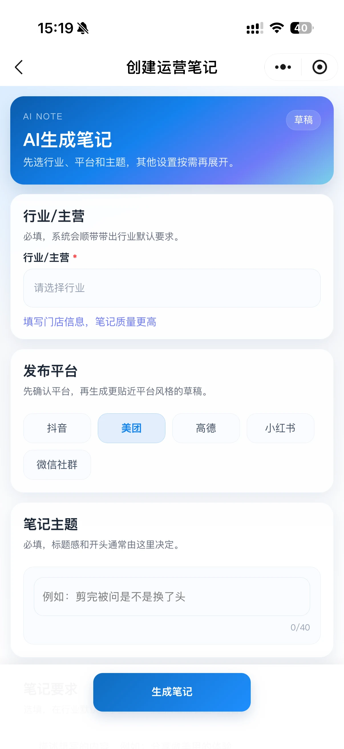 AI 运营笔记辅助界面