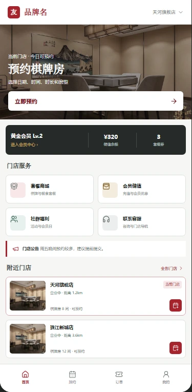 ChessMall 棋牌预约移动端界面