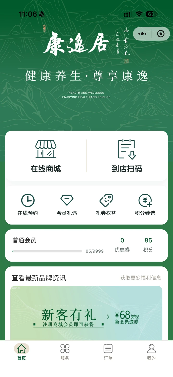 经授权的顾客商城首页