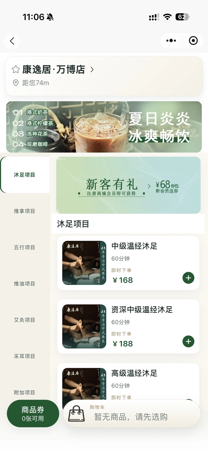经授权的顾客商城服务项目界面