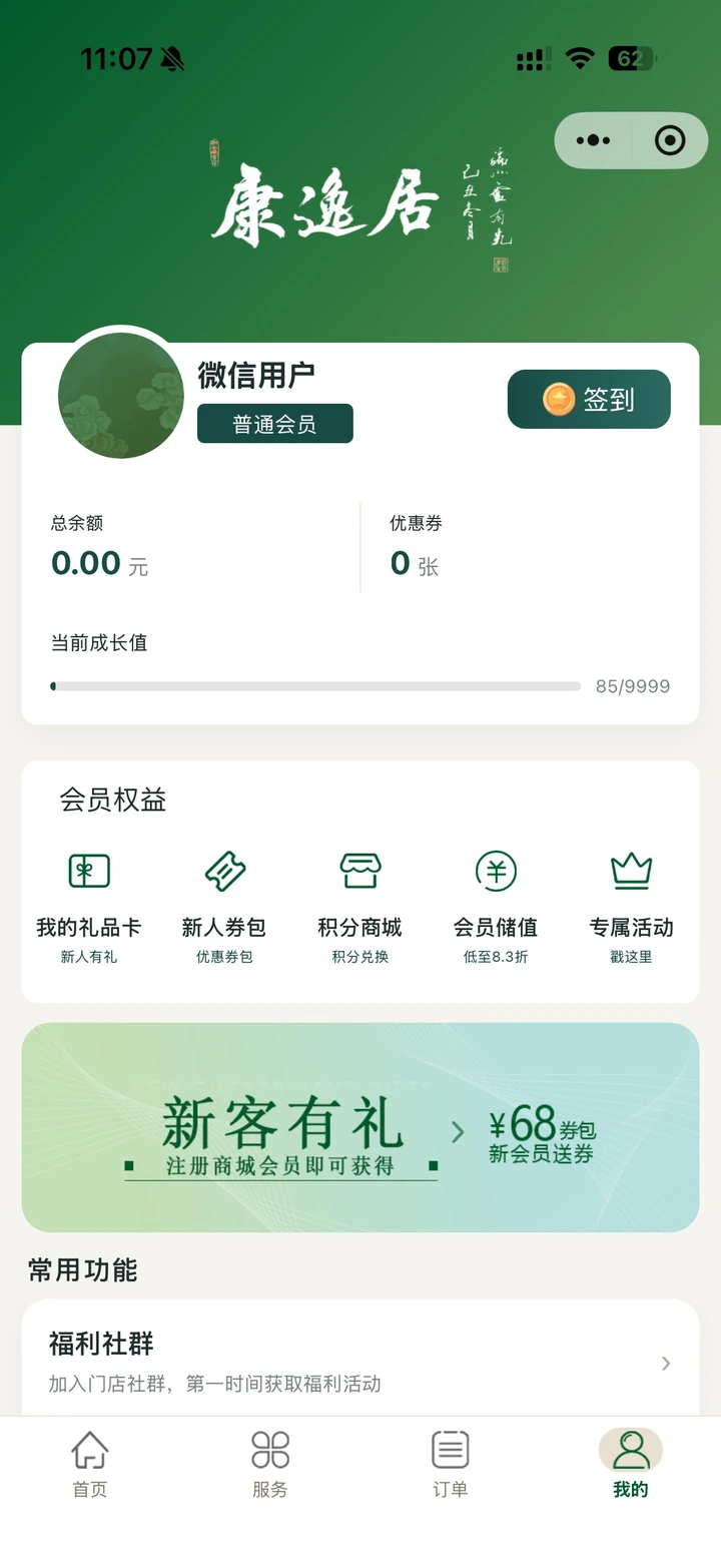 经授权的顾客会员中心界面