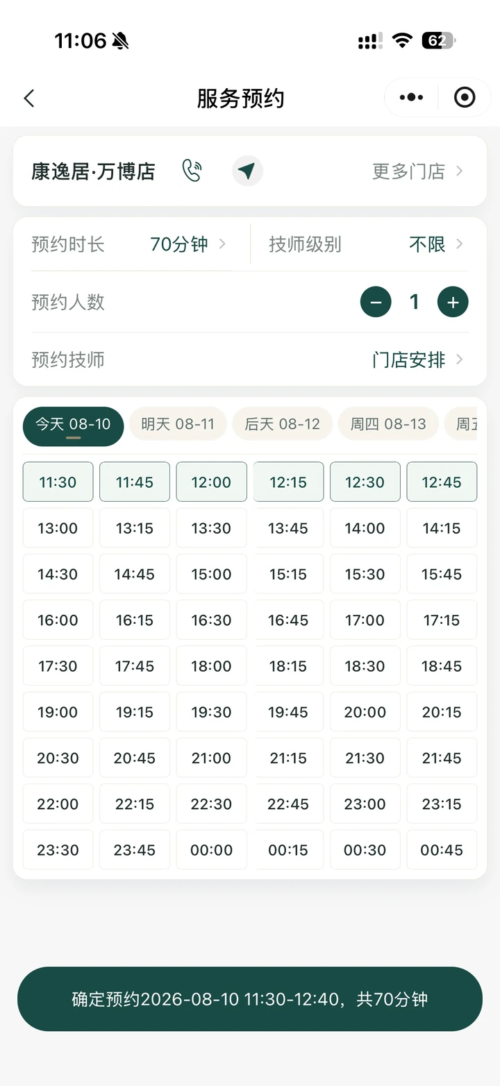 经授权的顾客服务预约界面