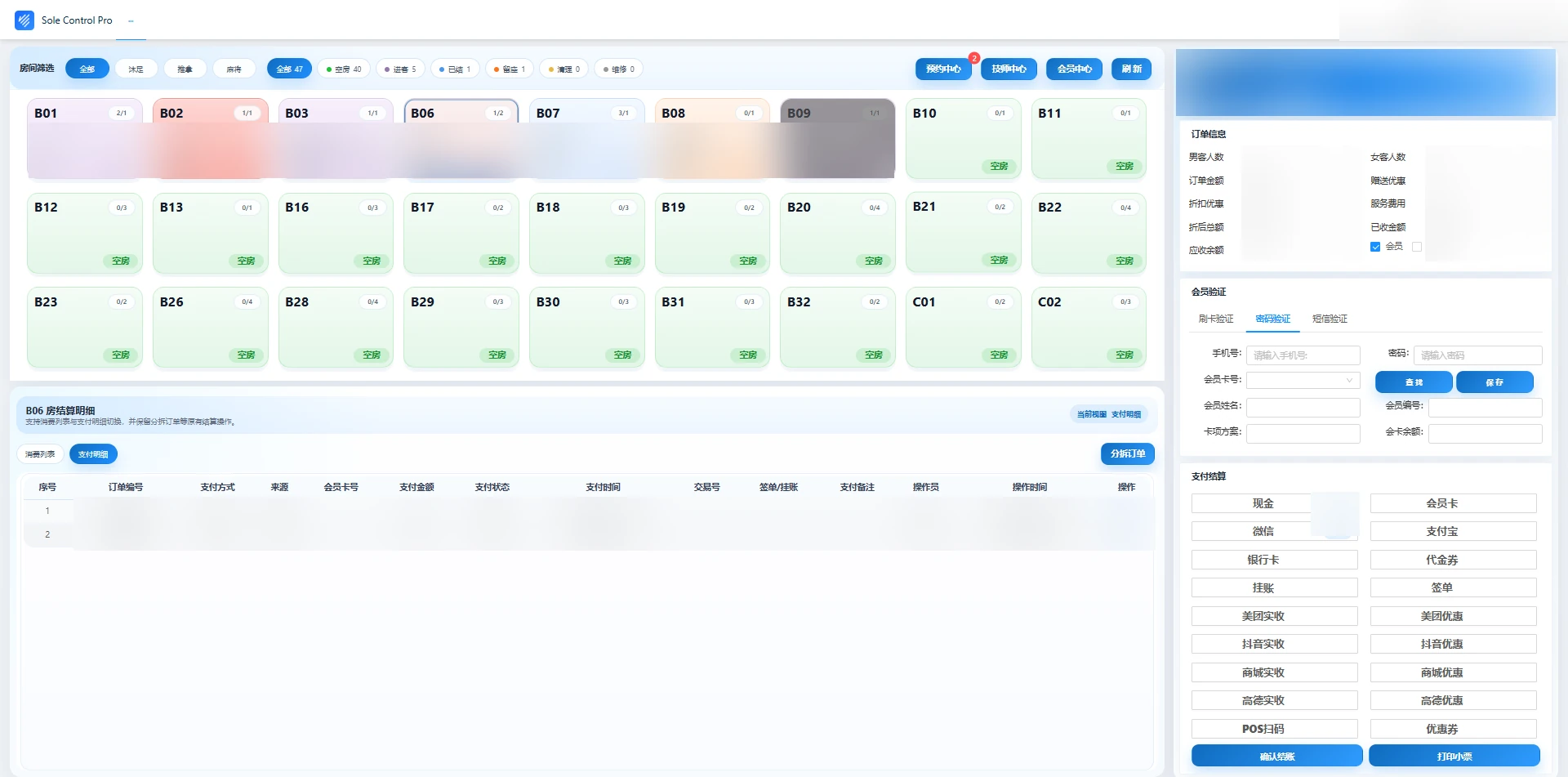 FMMS Windows 前台收银与结算界面，敏感字段已柔化
