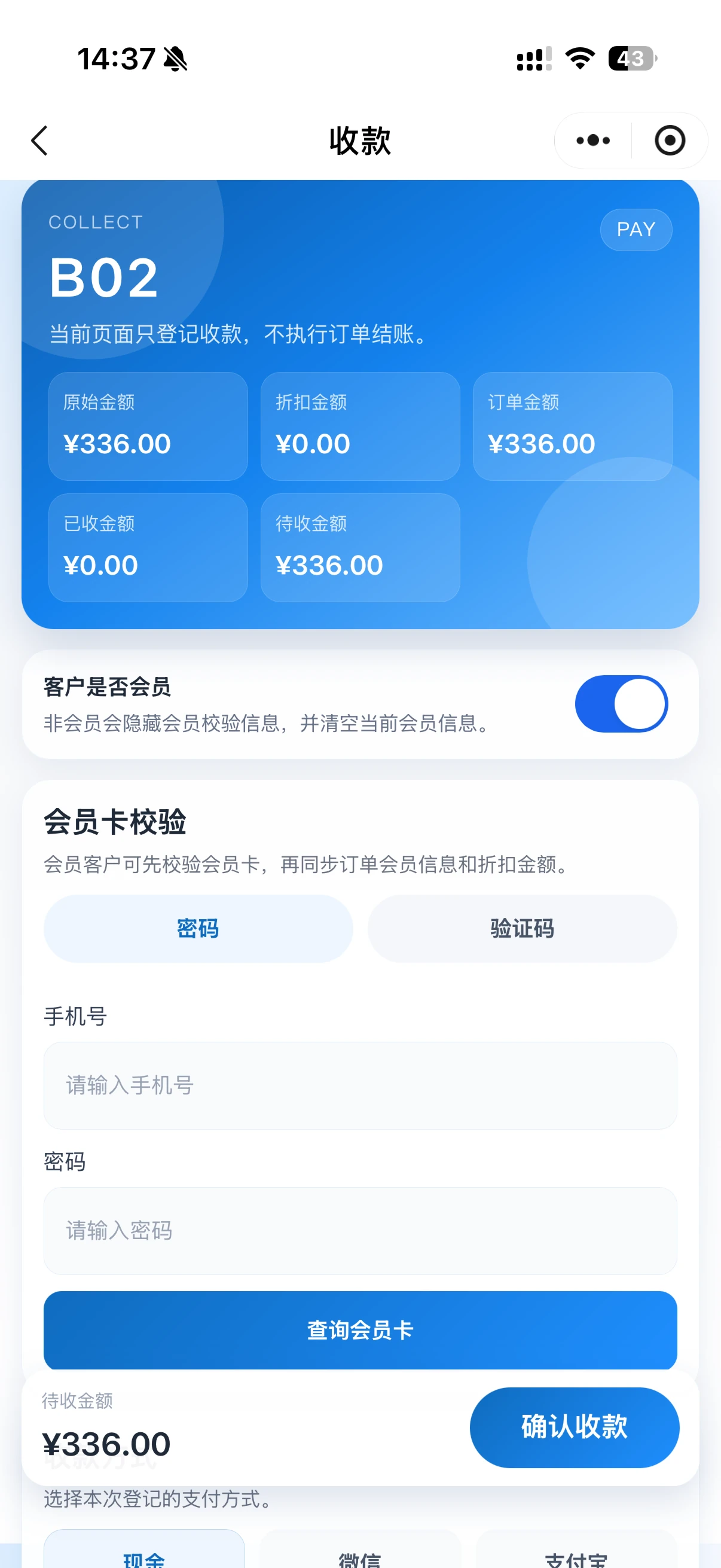FMMS 移动端扫码收款界面