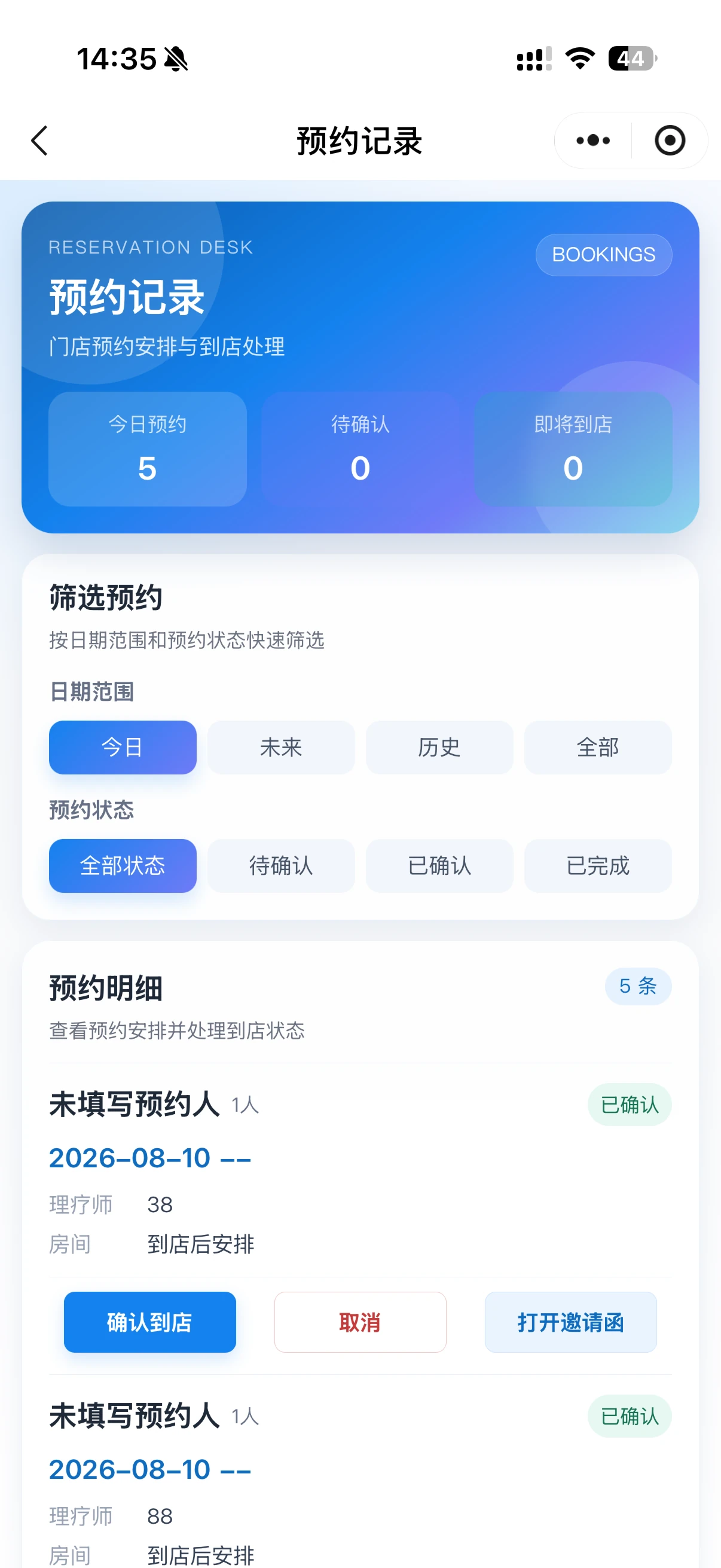 FMMS 门店移动端预约记录界面