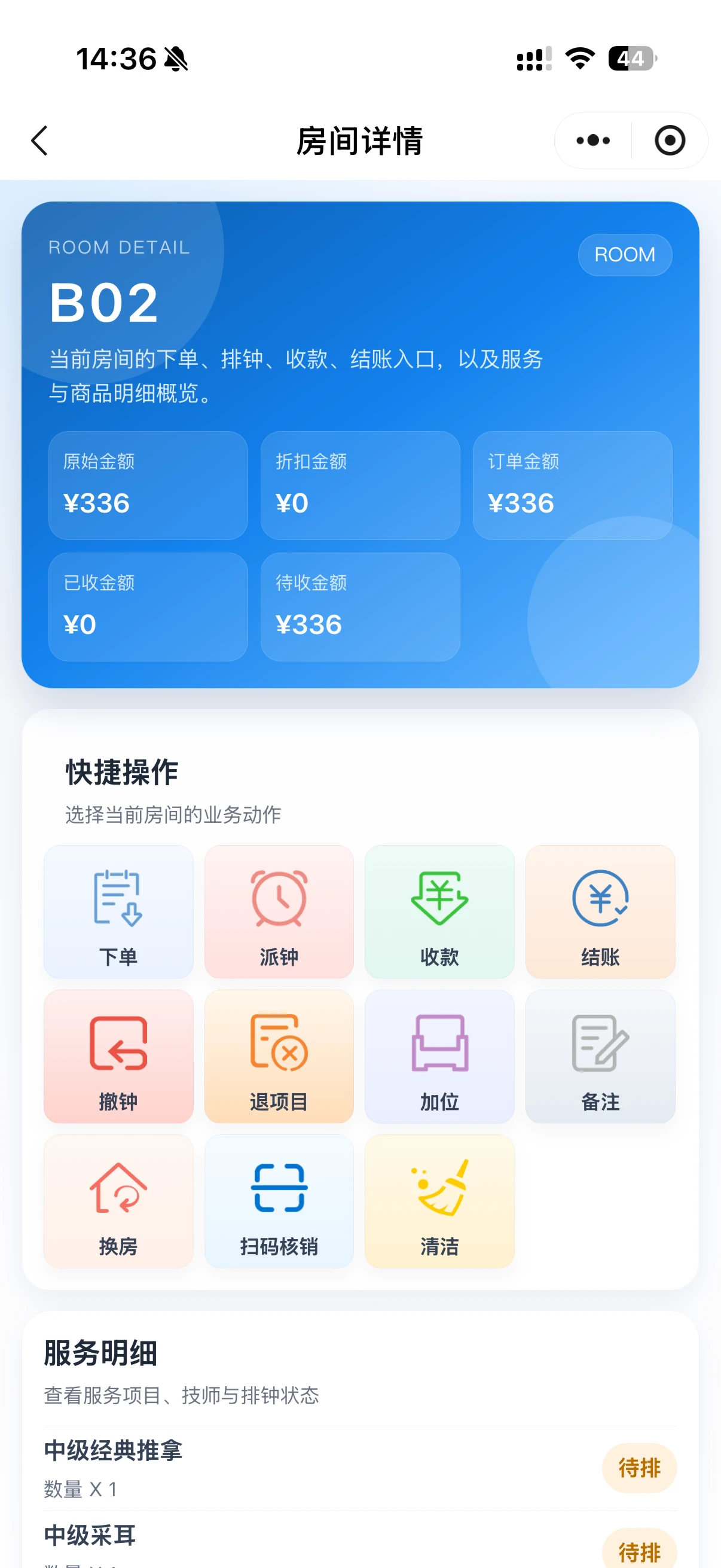 FMMS 移动端房间详情与快捷操作