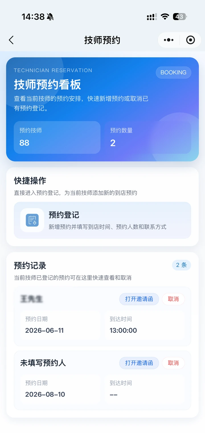 FMMS 技师预约看板，预约人姓名已柔化